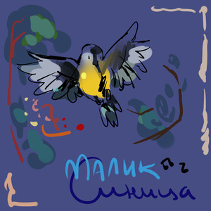 Синица