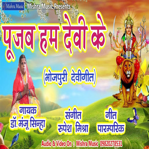 Pujab Ham Devi Ke