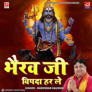 Bhairav Ji Vipda Har Le Dukh Bahut Paa Liya -Bhairav Baba