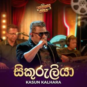 Sikuruliya (Celluloid Dreams)