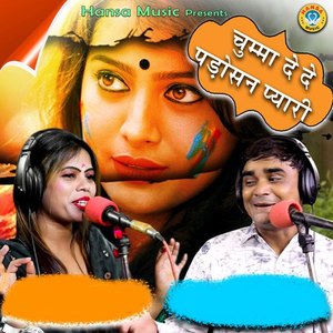 Chumma De De Padosan Pyaari