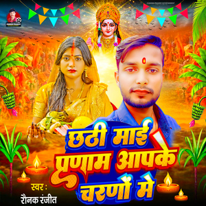 Chhathi Mai Pranam Apke Charao Me