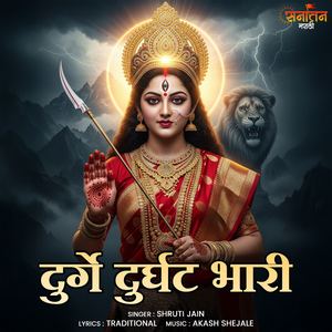 Durge Durgat Bhari