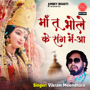 Maa Tu Bhole Ke Sang Me Aa