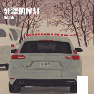 霜雪问鼎云霄梦