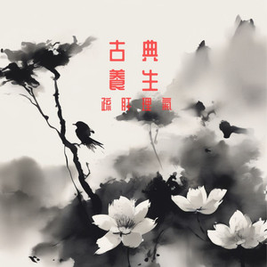 空山心语