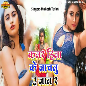 Kamar Hila Ke Nachelu A Jaan Tu