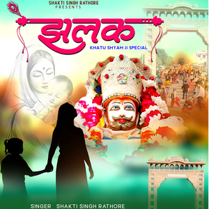 झलक