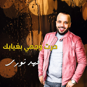 Hert Wajhi B Ghiyabk