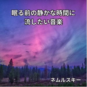 何もしない夜の音