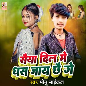 Saiya Dil Me Dhas Jay Chhay Ge (Lookgeet)