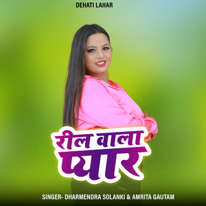 Reel Wala Pyar