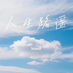 人生路遥 (Cover 雷佳)