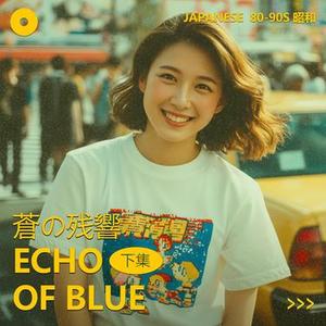 蒼の残響 - Echo of Blue
