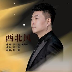 西北风