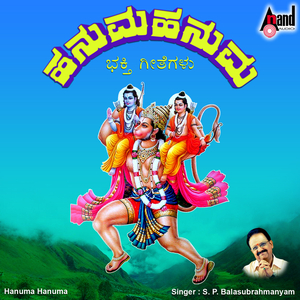 Anjaneya Anjaneya