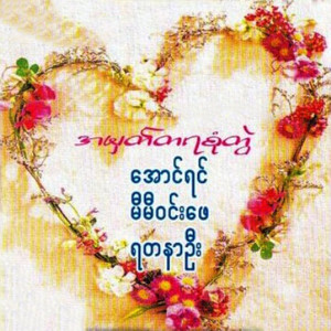 A Shi Ko A Shi A Tine