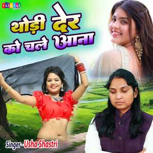 Thodi Der Ko Chale Aana
