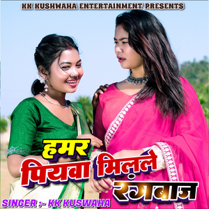 Hamar Piyawa Mil le Rangbaaz