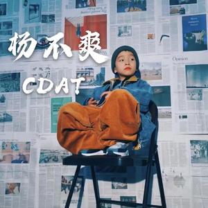 杨不爽（Prod.Leyoo17）