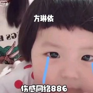 方琳依最美