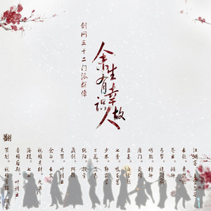 余生有幸识故人