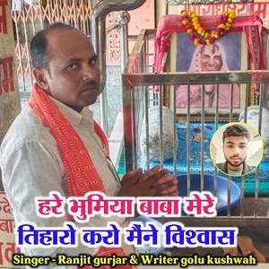 Hare Bhumiya Baba Mere