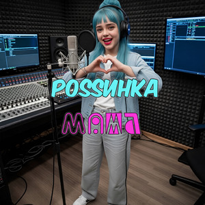 Мама