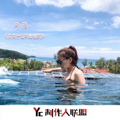 鸳鸯蝴蝶梦 (DJ版)