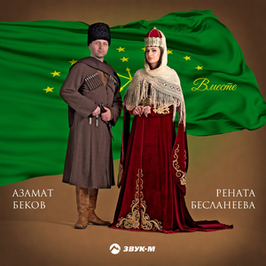 Закъуэ къафэ (Танец в одиночестве)