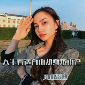 你若盛开清风自来