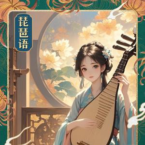 琵琶语（纯古筝版）