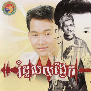 ត្រួយស្នេហ៍