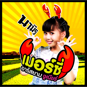 นามีรู (ดนตรีฝึกร้อง)