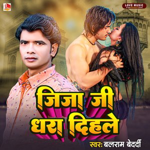 Jija Ji Dhara Dihale (Bhojpuri)