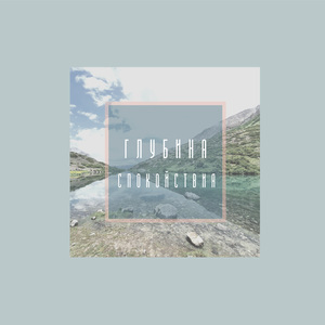 Обретение смысла