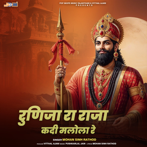 Thodi Thodi To Mehar Kare Baba Ramdev Ji