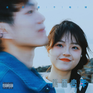 假面少年(prod.by Morrow)