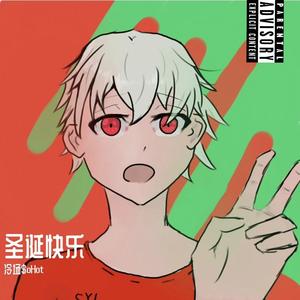 和好歌（Prod.HYPER MUSIC）