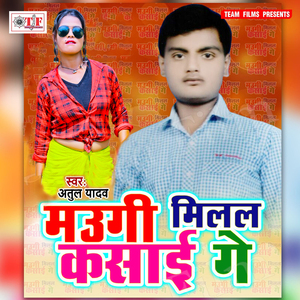 Jado Ji Ke Khaye Me Chik Aawela