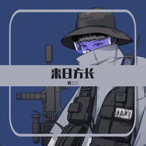 走马