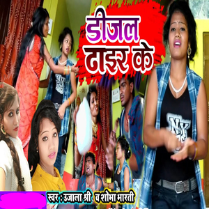 Dijal Dair Ke