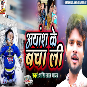 Ayansh Ke Bacha Li Jaan