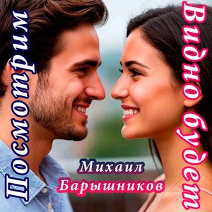 Уроки любви