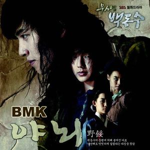 야뇌(野餒)drama ver (inst)