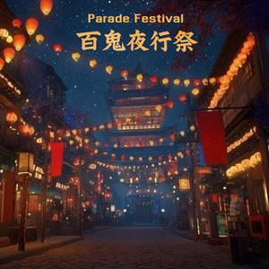 Parade Festival 百鬼夜行祭