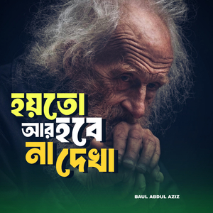 Hoyto ar hobena dekha