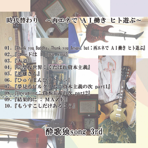 完璧な世界：くたばれ資本主義