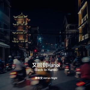 又回到Hanoi (Back to Hanoi)