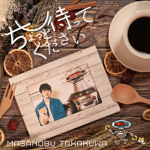 ちょっと待ってください